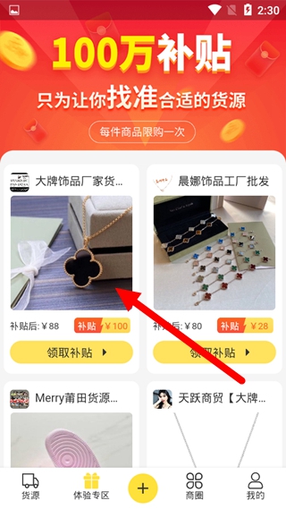 微商碼頭app下單方法圖