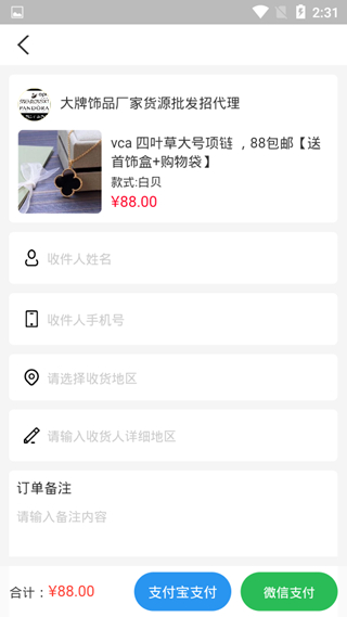 微商碼頭app下單方法圖