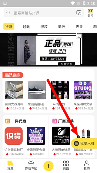 微商碼頭入駐方法圖