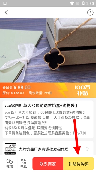 微商碼頭app下單方法圖