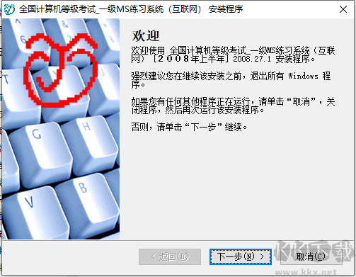 捷成全國計算機(jī)等級考試練習(xí)系統(tǒng)_一級MS