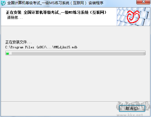 捷成全國計算機(jī)等級考試練習(xí)系統(tǒng)_一級MS