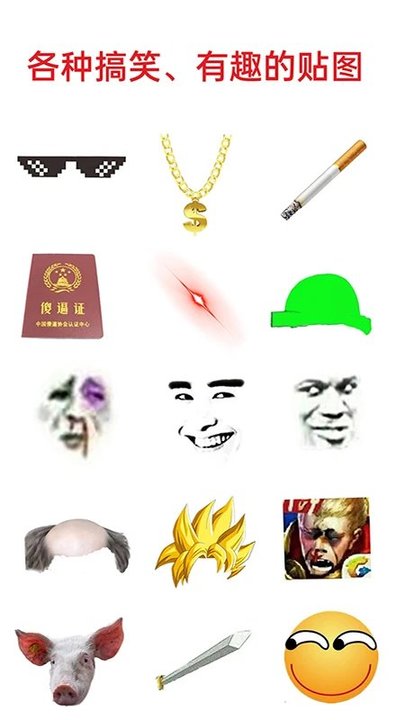 暴走p圖app手機版