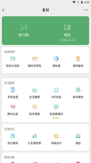 微信零錢生成器app免費版