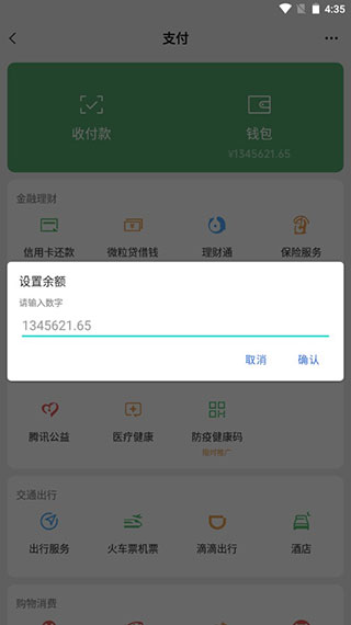 微信零錢生成器app免費版
