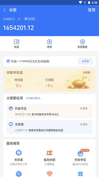 微信零錢生成器app免費版