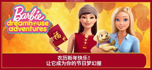 芭比之夢想豪宅完整版