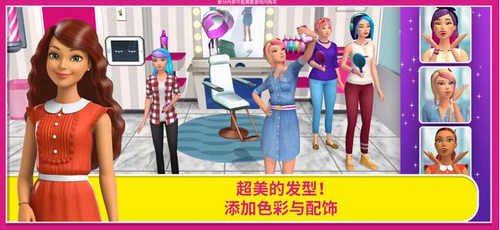 芭比之夢想豪宅完整版