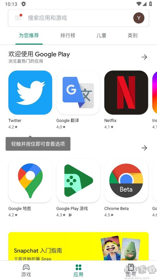 谷歌商店(googleplay商店應(yīng)用)安卓版免費(fèi)