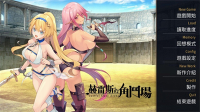 赫雷斯的角斗完整漢化版