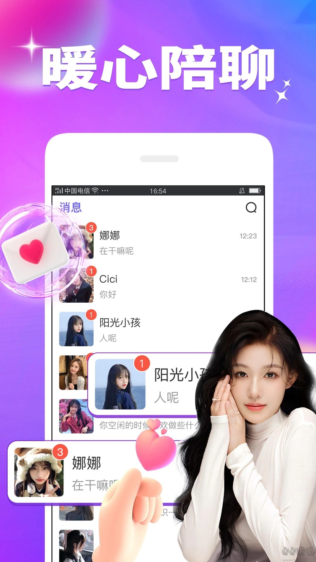 閃戀APP-聊天交友