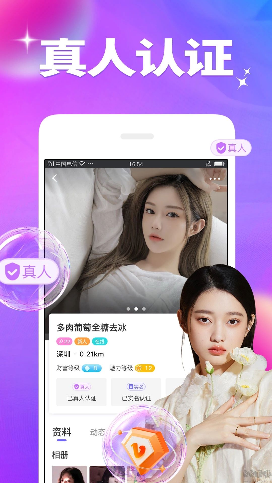 閃戀APP-聊天交友