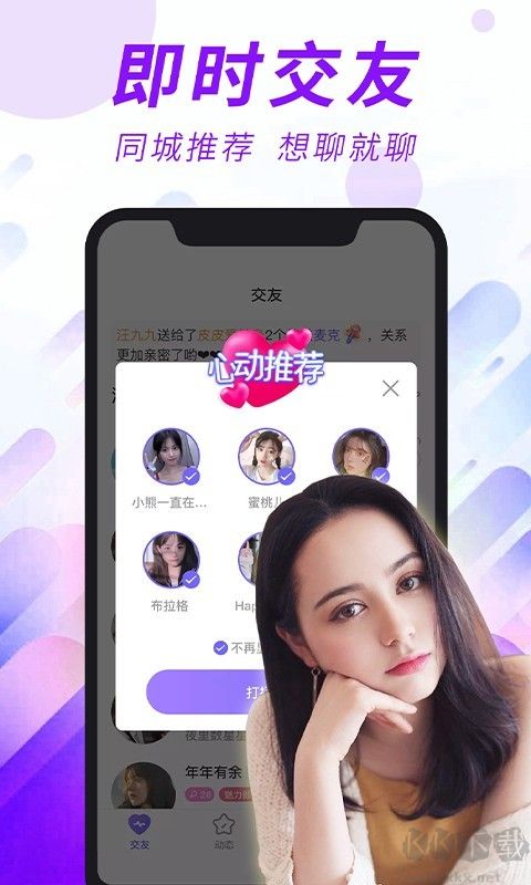 閃戀APP-聊天交友