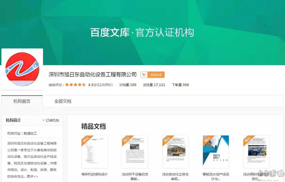 百度文庫(kù)客戶端pc版