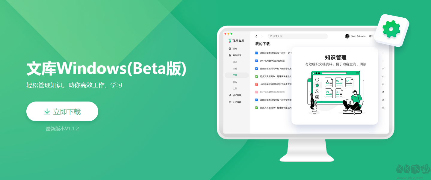 百度文庫(kù)客戶端pc版