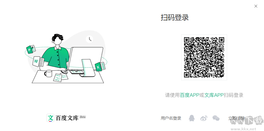 百度文庫(kù)客戶端pc版