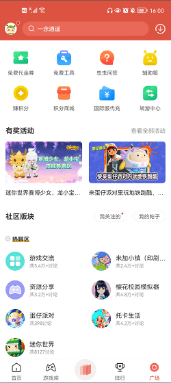 蟲蟲助手修改器(最新親測)app官方版
