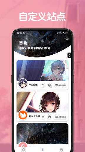 貝塔動(dòng)漫app安卓版