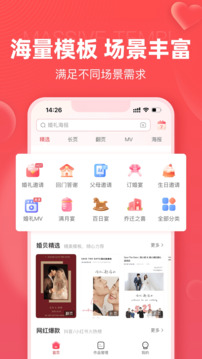 婚貝請束APP免費(fèi)版