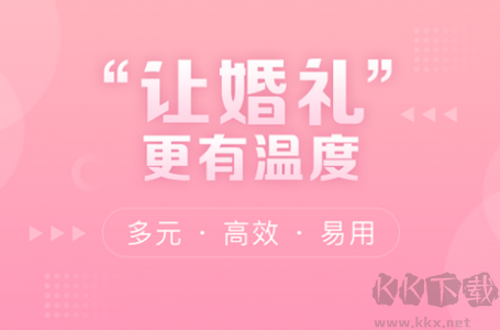婚貝請束APP免費(fèi)版