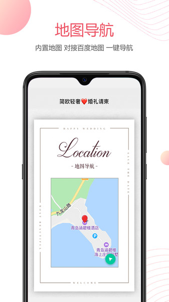 婚貝請束APP免費(fèi)版