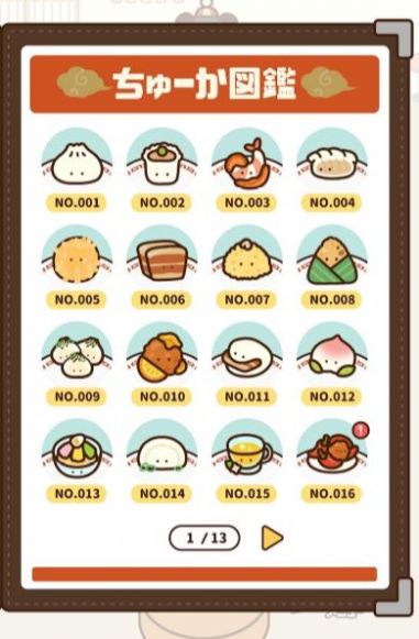 中式飲茶最新版