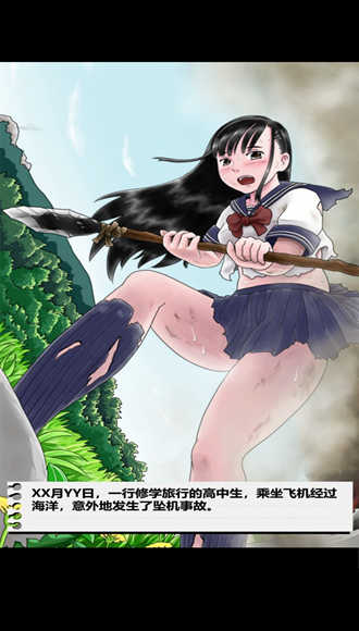 JK少女荒島冒險2漢化版