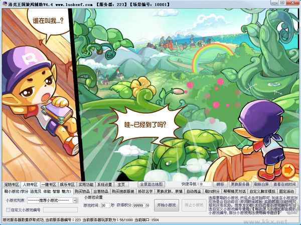 洛克王國旋風輔助 (洛克王國修改器)