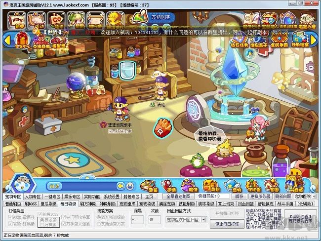 洛克王國旋風輔助 (洛克王國修改器)