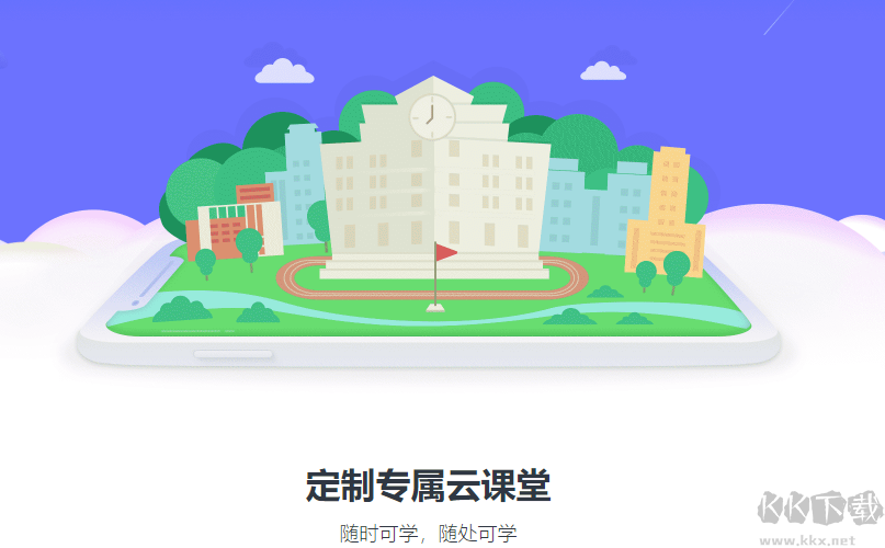 CCTalk-在線教育平臺(tái)