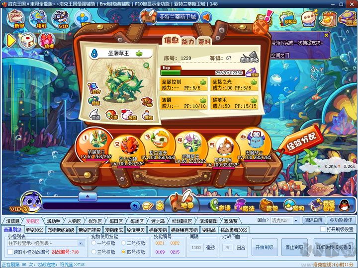 4399洛克王國東哥輔助最新版