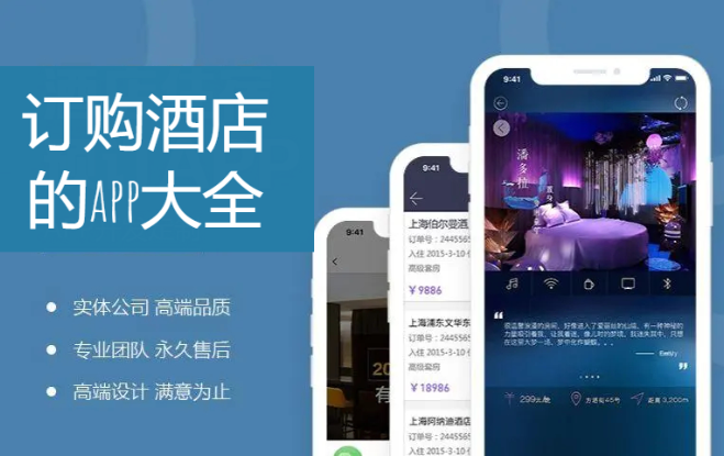 預(yù)訂酒店的app排行榜前十名-便宜的訂購(gòu)酒店APP-可以訂購(gòu)酒店的app大全