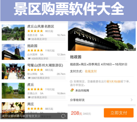 可以購(gòu)買(mǎi)景區(qū)門(mén)票的軟件-優(yōu)惠的景區(qū)購(gòu)票軟件APP-景區(qū)購(gòu)票軟件大全
