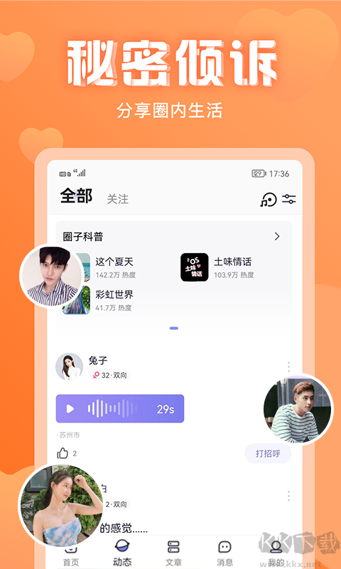 無秘圈(交友脫單)app2023安卓最新