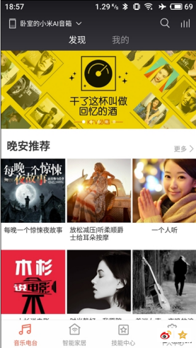 小愛同學(xué)app最新版本