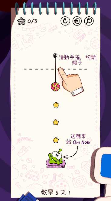 天天割繩子無限提示版