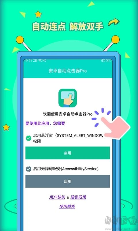 自動(dòng)點(diǎn)擊器Pro解鎖VIP版