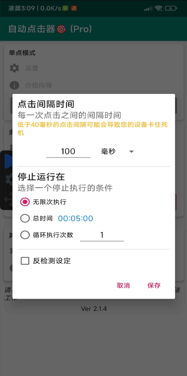 自動(dòng)點(diǎn)擊器Pro解鎖VIP版