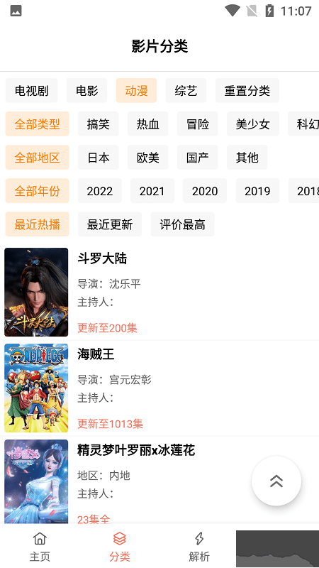 影視貓Plus破解版