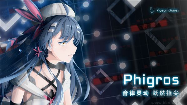 菲格羅斯phigros最新版