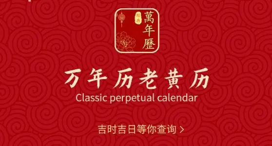 最準(zhǔn)的萬(wàn)年歷APP-很好用的萬(wàn)年歷軟件-萬(wàn)年歷APP合集