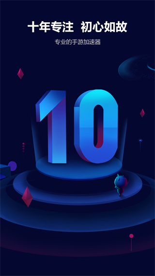 玲瓏加速器安卓版