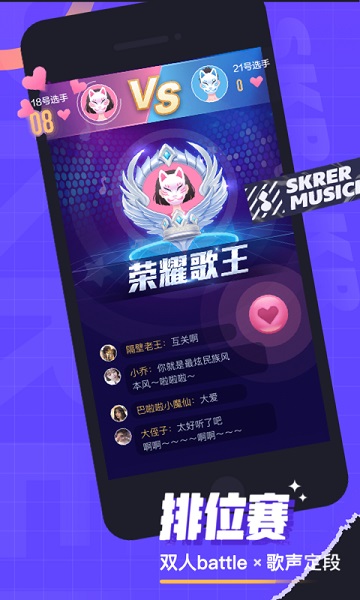 撕歌skr(k歌)軟件app2023官方最新版