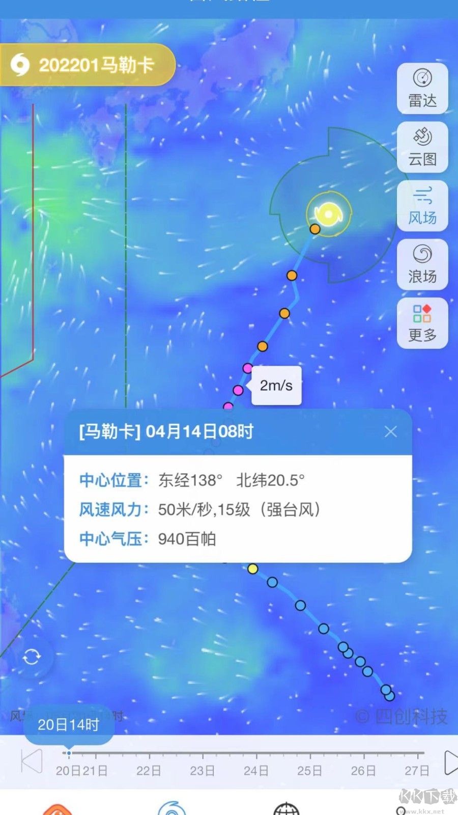 實時臺風(fēng)路徑app