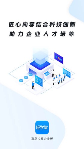 輕學(xué)堂app安卓最新版