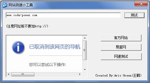 網(wǎng)站測速小工具