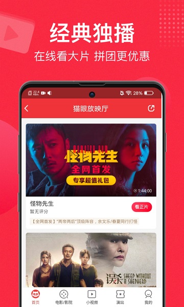 貓眼專業(yè)版-實(shí)時(shí)票房分析