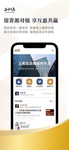 正和島(高端社交)app安卓版最新