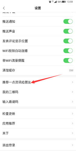 一點(diǎn)資訊app如何邀請(qǐng)別人1