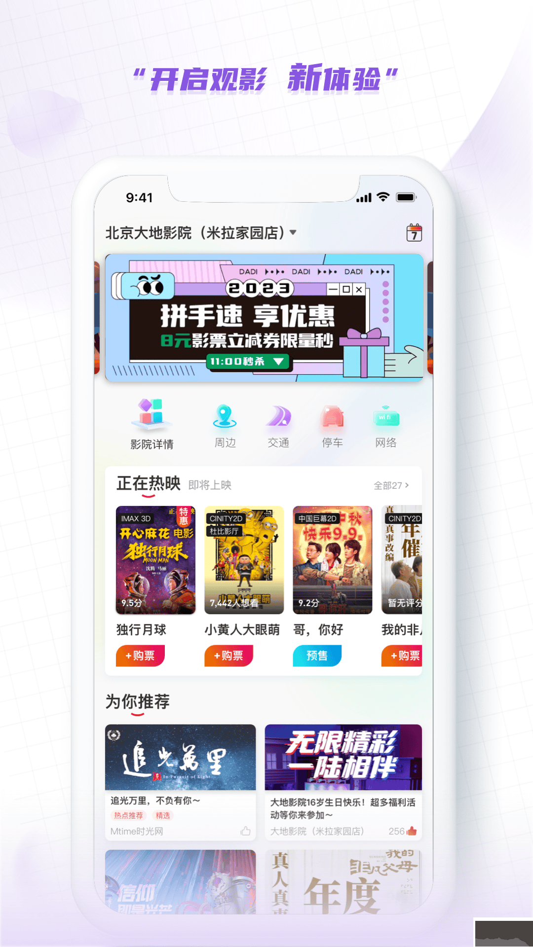 大地影院APP(線上購票)